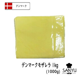 【セール10％OFF 6/11 1:59まで】(10kg/カット)デンマーク モッツァレラ チーズ 1kg×10個セット