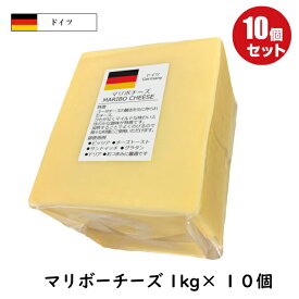 (10kg/カット)ドイツ マリボー チーズ 1kg×10個セット