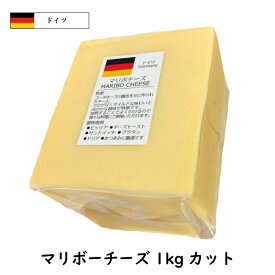(カット)ドイツ マリボー チーズ 1kg(1000g)