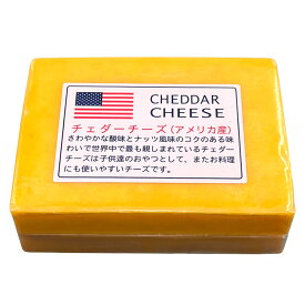 (カット) アメリカ レッド チェダーチーズ 200gカット ブロック