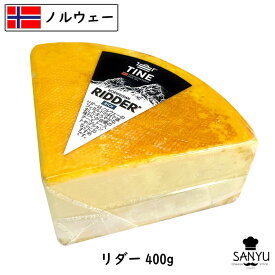 ノルウェー リダー チーズ 400gカット ウォッシュチーズ 業務用 大容量