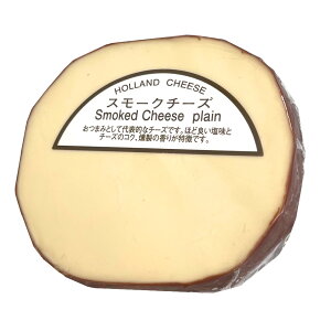 スモークチーズ プレーン 200g 燻製チーズ おつまみ プロセスチーズ 酒 おやつ オランダ産