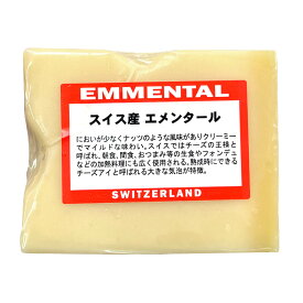(カット) スイス エメンタール チーズ 200g A.O.C