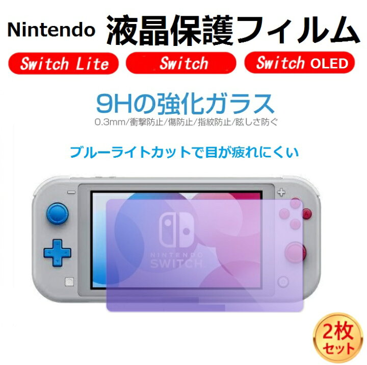 楽天市場】送料無料(2枚入り) 目に優しい ブルーライトカット 液晶保護 