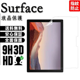 2枚入 Microsoft SurfaceGo 10/Go 2インチ Surface3保護フィルム Surface Pro4/5/6/7ガラスフィルム Surface Pro 7 Plus ガラスフィルム 12.3インチ iPad フィルム Microsoft Surface Laptop 1/2保護フィルム Laptop 3/4スクリーン保護 紙のような描き心地