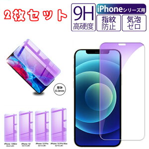 i3jgѓdbKXیtBiPhone13 13mini 13Pro 13ProMax iPhone12 12mini 12Pro 12ProMax KX یtB u[CgJbg S@Ή tB dx9H ϏՌ KX