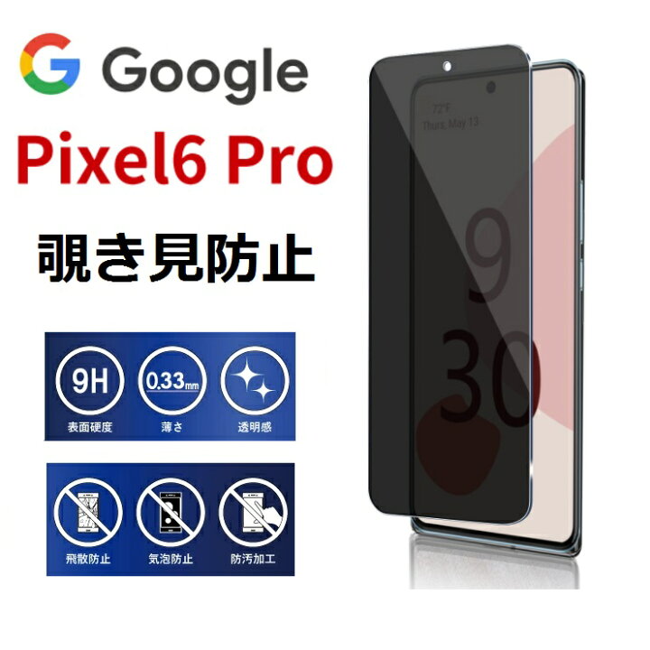 楽天市場】送料無料（2枚入り）Google Pixel 6 pro 強化ガラス保護 