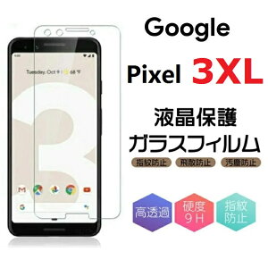 2枚入り強化ガラスフィルム google Pixel3a XL 耐衝撃 おすすめ 3XL フィルム 保護フィルム ガラスフィルム 液晶保護 グーグル 光沢 全透明 ケース 強化ガラス スマホ 保護シート 画面フィルム Googl