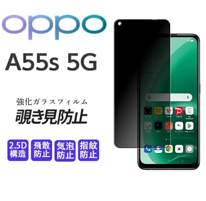 楽天市場 3枚入り Oppo A55s 5g 保護 フィルム 覗き 見 防止 ガラスフィルム 全面保護 Reno A55s 5g のぞき見防止 フィルム 硬度9h プライバシーシート 覗き見防止 360 フィルム 強化ガラスフィルム 覗き見 Oppo フィルム 覗き見 フィルムカメラ 覗き見 上下左右 Oppo
