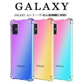 galaxy ケース TPU グラデーション galaxy A24 ケース 保護 シンプル カバー 衝撃 ソフトケース 吸収 エクスペリア1マークツー ケータイケース スマホカバー かわいい 携帯カバー 携帯ケース galaxy A14 4G/5G A34 5G A23 A73 5G A33 5G A53 5Gスマホケース グラデーションし