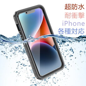 送料無料 スマホケース 水中 iphone14 ケース水に浮く iPhone防水ケース iPhone 14 PRO MAX PLUS ケース お風呂 プール 水中撮影 スマートフォン6.7インチ以下Apple アイフォン iphone13pro ケース iphone14 plus携帯防水カバー 完全防水ケース