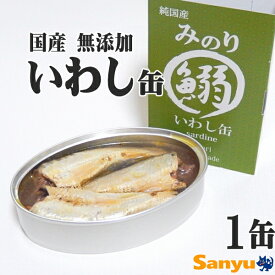 日本のみのり いわし缶 100g 国産 無添加 犬 缶詰 魚 鰯 イワシ ペットフード 缶詰め 犬さかな ぶつ切り 缶 シニア 低脂肪 レトルト ウェットフード ドッグ いぬ 猫 シニア犬 キャット ペット ドッグフード キャットフード ペットグッズ