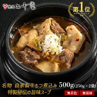 もつ煮 500g(250×2) もつ煮込み モツ煮込み モツ煮 パック 牛もつ 煮込み 牛もつ煮 牛すじ煮込み 韓国 …