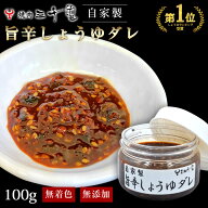 醤油だれ しょうゆだれ うま辛しょうゆダレ しょうゆダレ 焼肉屋の醤油だれ たれ 焼肉 ピリ辛 激辛 万能 …