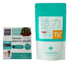 テンガ【生活サポート価格！】妊活サプリ！【正規品】TENGA 活力支援サプリメント ／男性用 ／SPERM SUPPLEMENT【活力支援サプリメント（120粒）＆TENGA 妊活用グッズTENGAMEN’S LOUPE メンズ ルーペ 【サプリメント＆ルーペ・セット】【日本製】