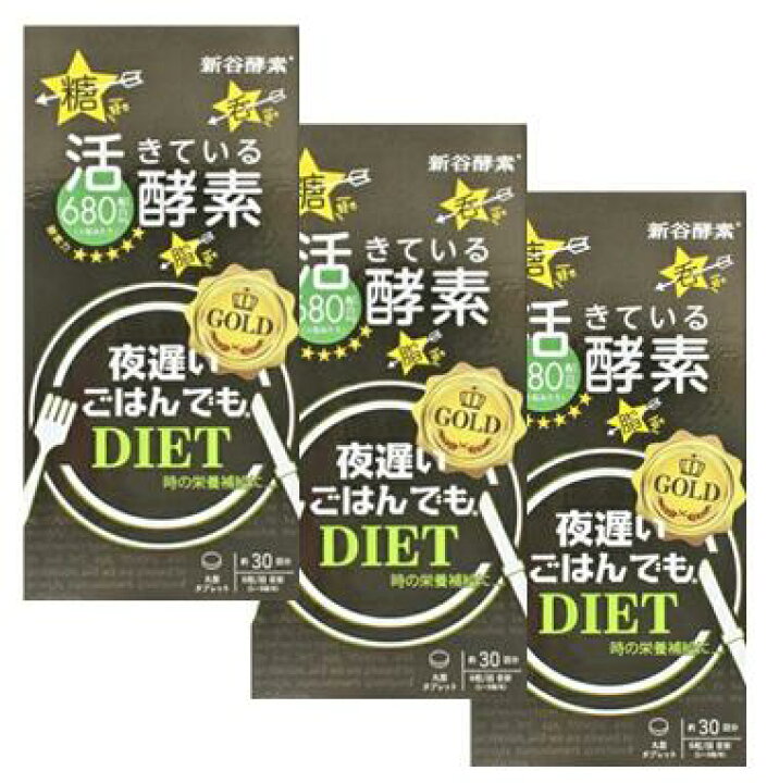 楽天市場】【生活サポート超お買い得！3個セット】新谷酵素/夜遅い 