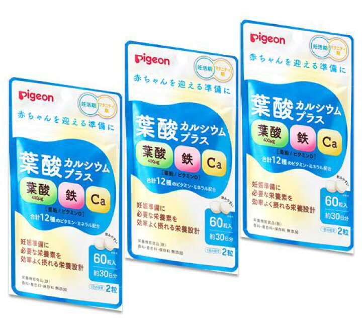 楽天市場】【タイムセール!生活サポート価格!】【妊活必須サプリ】ピジョンサプリメント 葉酸カルシウムプラス 【60粒 約30日分・3個セット】【 Pigeon マタニティ 妊活 妊娠準備 赤ちゃん サプリ サプリメント】【送料、関東圏内、一部地域、離島を除き400円】 : 三千里 ... 楽天市場】【タイムセール!生活サポート価格!】【妊活必須サプリ】ピジョンサプリメント 葉酸カルシウムプラス 【60粒 約30日分・3個セット】【 Pigeon マタニティ 妊活 妊娠準備 赤ちゃん サプリ サプリメント】【送料、関東圏内、一部地域、離島を除き400円】 : 三千里 ...