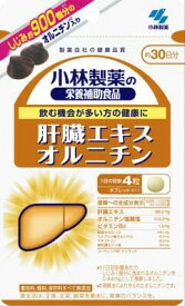 小林製薬【元気サプリ】小林製薬の栄養補助食品 【肝臓エキスオルニチン約30日分】【お徳用30日分・120粒】【送料・離島、一部地域を除き、2個まで360円】