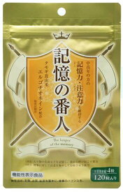 【期間、数量限定！特別価格！】【記憶の番人】機能性表示食品【120粒 30日分】・タモギタケエキス機能性表示食品