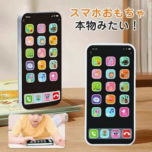 スマートフォンおもちゃ スマホ 携帯電話 玩具 携帯 電話 こども 子供 知育 勉強 子供向け 英語 教具 音楽 ライト カメラ 動物 ピアノ 番号 カラフル タッチスクリーン シェーク 赤ちゃん 子