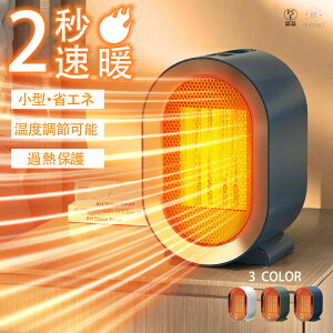 セラミックヒーター 小型 卓上 省エネ 電気ファンヒーター ヒーター ミニ 速暖 コンパクト 2秒速暖 大風量 2段階切替 800W 1200W 過熱保護 転倒オフ 電気ヒーター 持ち運び 軽量 ダイニング 足元