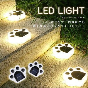 オシャレなソーラーライト電気代¥0!ガーデンライト LED 4個セット ソーラーライト 屋外 防水 イルミネーション 室外 置き型 センサー 明るい アウトドア 庭園灯 LED屋外照明 太陽光発電 照