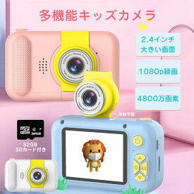 子供用カメラ デジタルカメラ かわいい sdカード付き 32GB 子供用カメラ トイカメラ 首掛け キッズカメラ デジタル こどもカメラ 4800万画素 録画 自撮り女の子 男の子誕生日 プレゼント 贈り物 ギフト おもちゃ 知育玩具 こどもの日 ひな祭り 即納