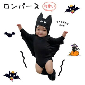 着ぐるみ コウモリツナギ ハロウィン 赤ちゃん ベビー ベビー服 キッズ 女の子 男の子 おしゃれ ツナギ綿 かわいい 出産祝い プレゼント 長袖 ジャンプスーツ 薄手 春 春夏 秋冬 秋 冬 66 73 8