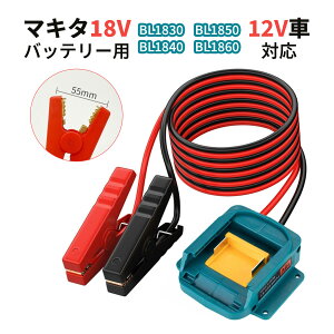�}�L�^�Ή� �ԗp�W�����v�X�^�[�^�[ 18V �o�b�e���[ BL1830 BL1840 BL1850 BL1860�p 1.8m 12 AWG�P�[�u���p�W�����v�L�b�g �d�r�܂܂�