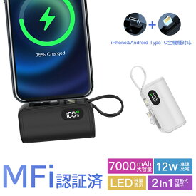 「iPhone15シリーズ対応」モバイルバッテリー 軽量 大容量 小型 iPhone Lightning type-c 一体型 2.4A 急速充電 2台同時充電 7000mAh モバイルバッテリー 直挿し コネクター内蔵 ミニ スマホ充電器 おしゃれ iPhone/Android対応