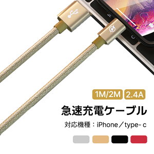 【1Mと2M】対応 iPhone Type C USB 充電ケーブル 2.4A充電 対応セット スーパーチャージ iPhone type-c 高速データ転送 ケーブル USB iPhone Type C 2.4Aアンドロイド携帯type-C超速充データ線usbフラッシュ充充