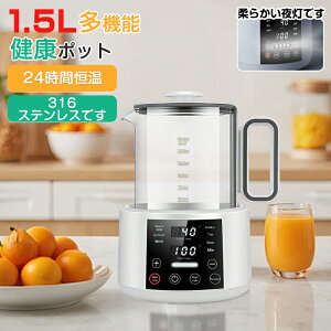 電気ポット 温度調節付 調乳ポット 1500ml 湯沸かし器 腸活 ヨガ ダイエット 電気ケトル