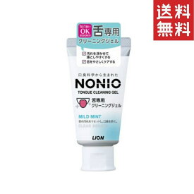 NONIO（ノニオ） 舌専用クリーニングジェル 1個 送料無料【 ライオン 】【 舌クリーナー 】