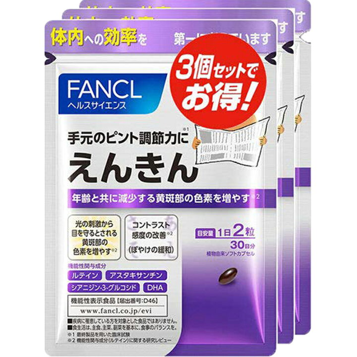 FANCL えんきん30日分 3袋セット ファンケル サプリメント 送料無料 Sapla 