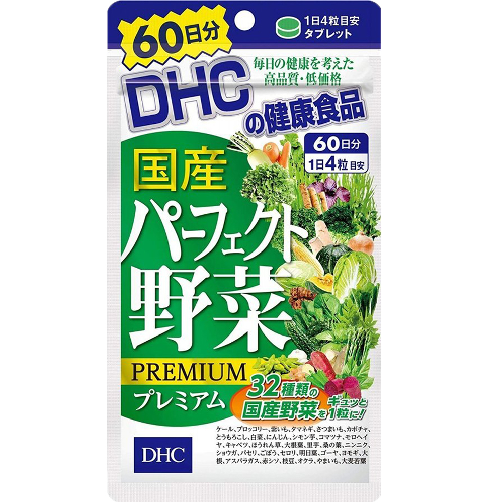 店 DHC 国産パーフェクト野菜プレミアム 60日分 送料無料 公式ストア サプリメント