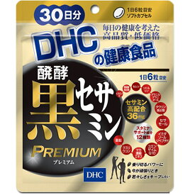 DHC 醗酵黒セサミンプレミアム30日分 送料無料