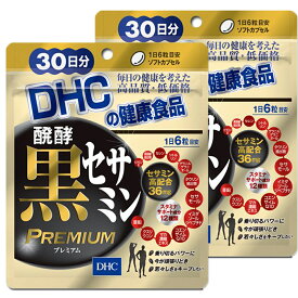 DHC 醗酵黒セサミン プレミアム30日分×2個セット 送料無料