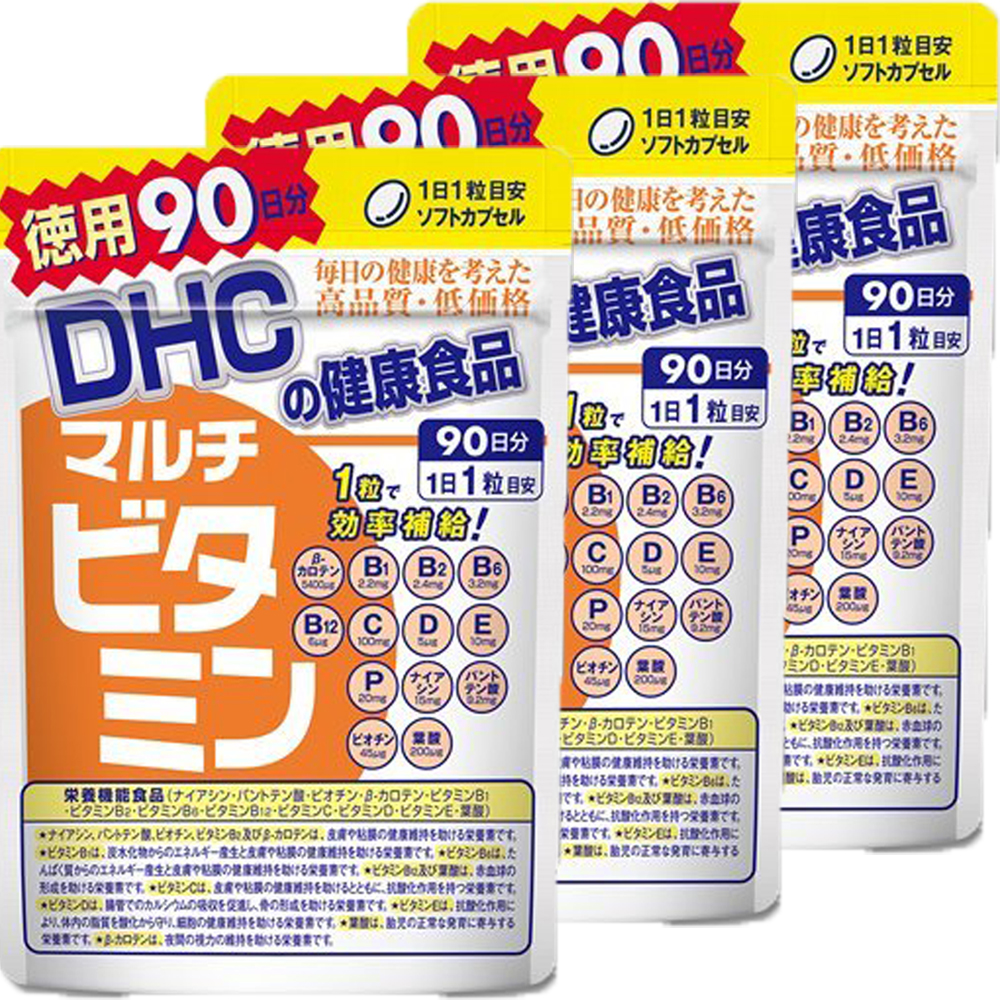 未使用 安心と信頼 DHC マルチビタミン徳用90日分×3個セット 送料無料 サプリメント