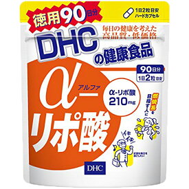 DHC αリポ酸 徳用90日分 ダイエット サプリメント 健康 送料無料