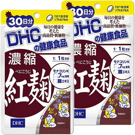 DHC 濃縮紅麹 30日分×2個セット サプリメント 送料無料