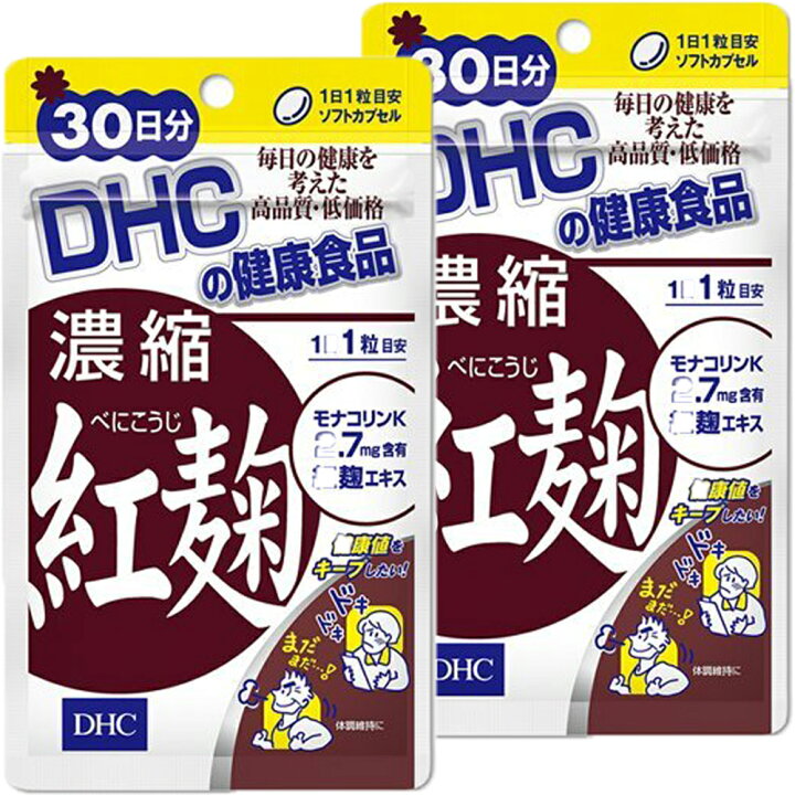 楽天市場】DHC 濃縮紅麹 30日分×2個セット サプリメント 送料無料 : Sapla 楽天市場店 楽天市場】DHC 濃縮紅麹 30日分×2個セット サプリメント 送料無料 : Sapla 楽天市場店