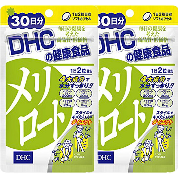 楽天市場 Dhc メリロート30日分 2個セット サプリメント 送料無料 ハーブ イチョウ葉 トウガラシ サプリメント ダイエット タブレット 健康食品 人気 ランキング サプリ 即納 送料無料 女性 健康 美容 食事 むくみ アシスト 海外 だるさ お酒 Sapla 楽天市場店