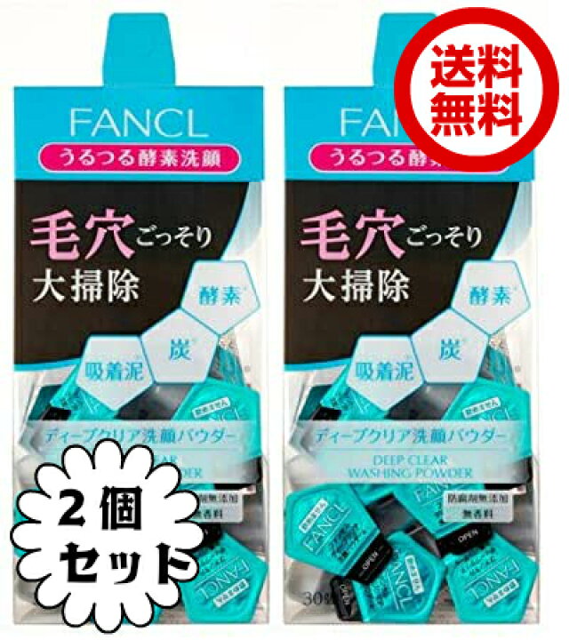 楽天市場 ディープクリア 洗顔パウダー１回分 60個 ファンケル Fancl 酵素洗顔パウダー 無添加 毛穴 洗顔 酵素洗顔 ファンケル酵素洗顔 ファンケル洗顔 洗顔フォーム スキンケア うるおい くすみ 黒ずみ 送料無料 Sapla 楽天市場店