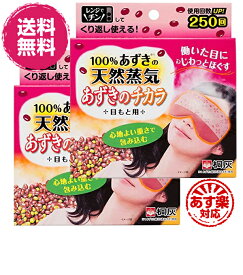 楽天市場 目の疲れ 小豆の通販