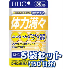 体力満々（30日）5袋 dhc 送料無料 マカ 冬虫夏草 エゾウコギ ニンニク アルギニン サプリメント 人気 ランキング サプリ 即納 送料無料 食事 健康 美容 女性 男性 スタミナ 仕事 男性 体力 運動 スタミナ