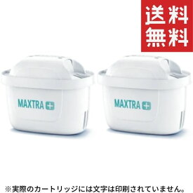 ブリタ マクストラ プラス 共通フィルター カートリッジ 2個 日本仕様 BRITA MAXTRA+ 送料無料