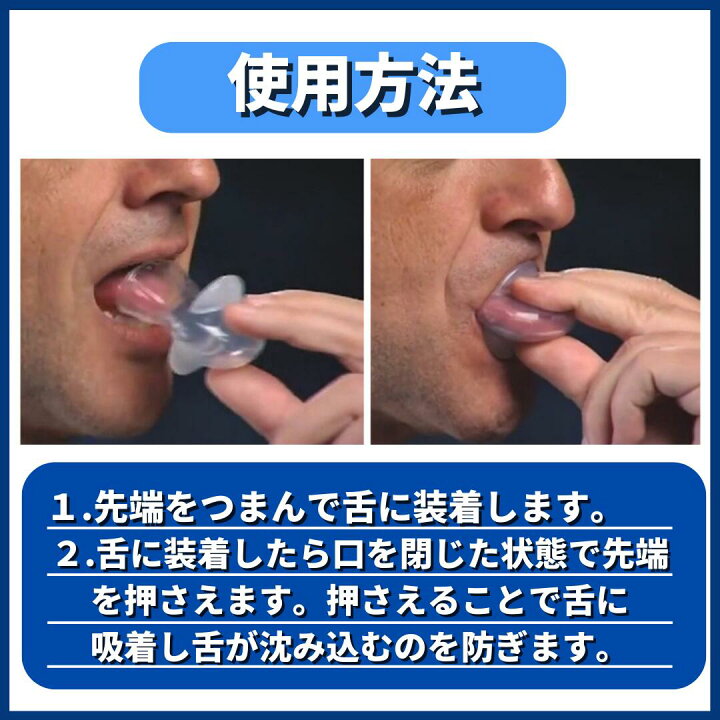 楽天市場 舌用マウスピース 鼻呼吸 いびき防止 グッズ 快眠 いびき 舌 マウスピース 送料無料 Sapla 楽天市場店