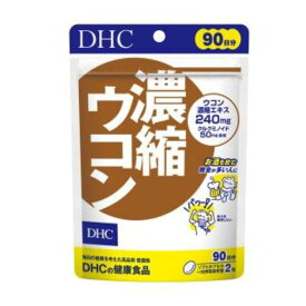 DHC 濃縮ウコン 徳用 180粒 90日分 ディーエイチシー サプリメント 送料無料