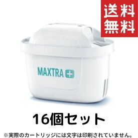 ブリタ マクストラ プラス 共通フィルター カートリッジ 16個 日本仕様 BRITA MAXTRA+ 送料無料