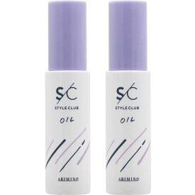 アリミノ スタイルクラブ スムースオイル 50ml 2個 ARIMINO STYLE CLUB OIL S/C 洗い流さないトリートメント